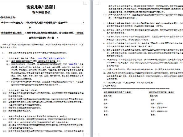 BW必赢信誉设计对项目哪些内容保密？