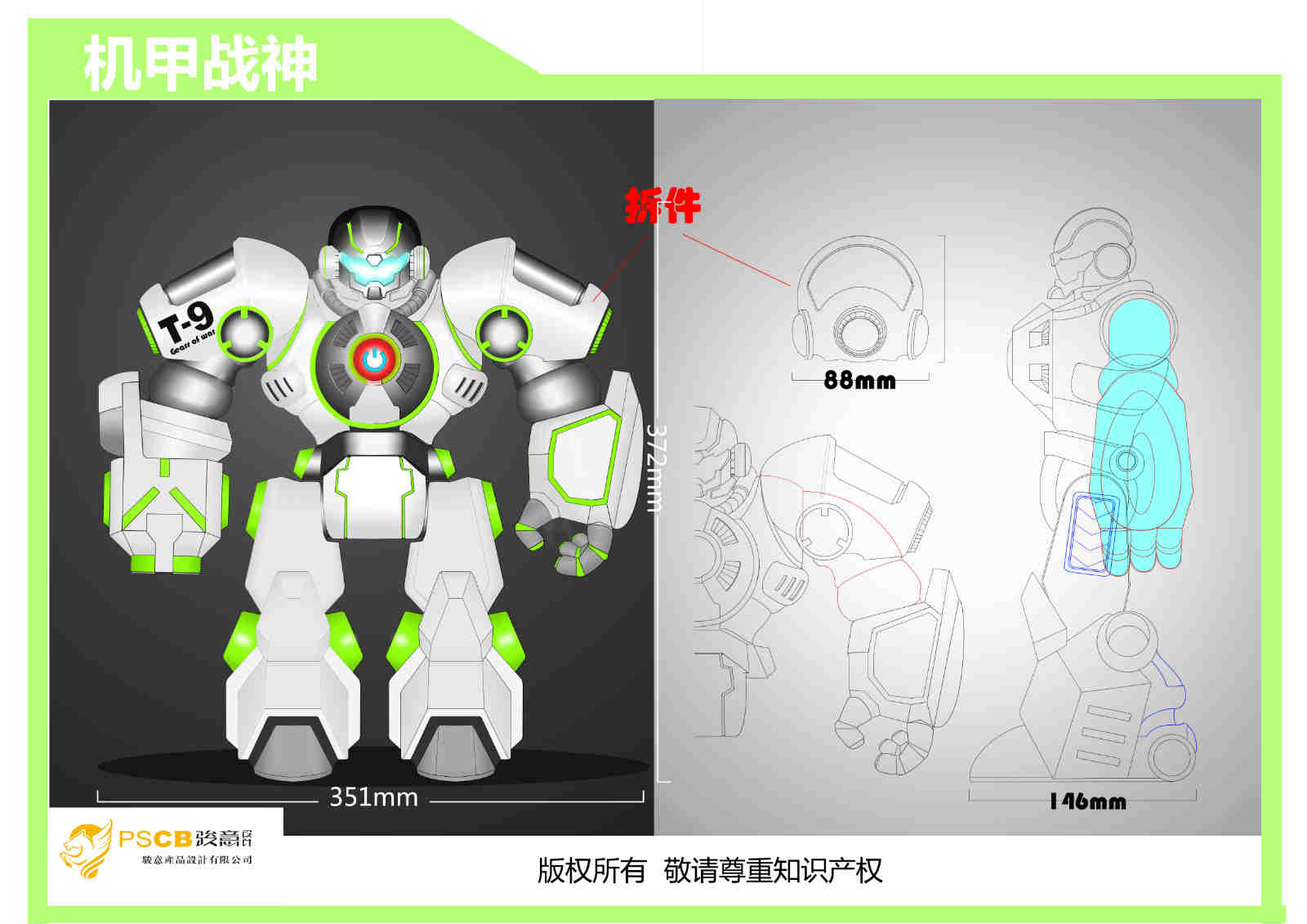 儿童玩具结构设计